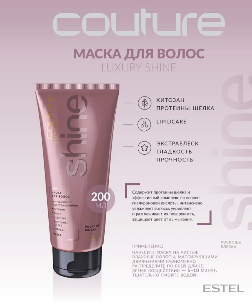 МАСКА ДЛЯ ВОЛОС LUXURY SHINE
