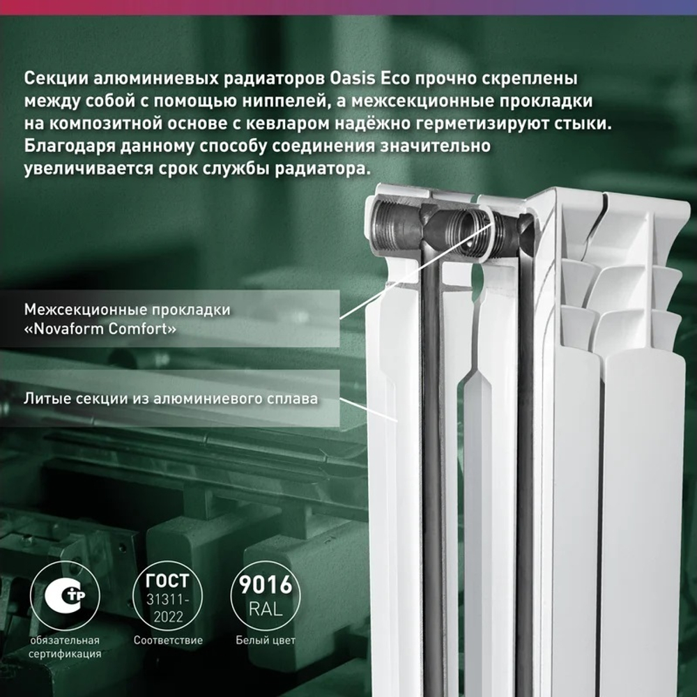 Радиатор алюминиевый OASIS ECO 500 мм 6 секций