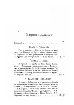 Записки Александра Ивановича Кошелева 1812-1833 годы | Кошелев Александр Иванович