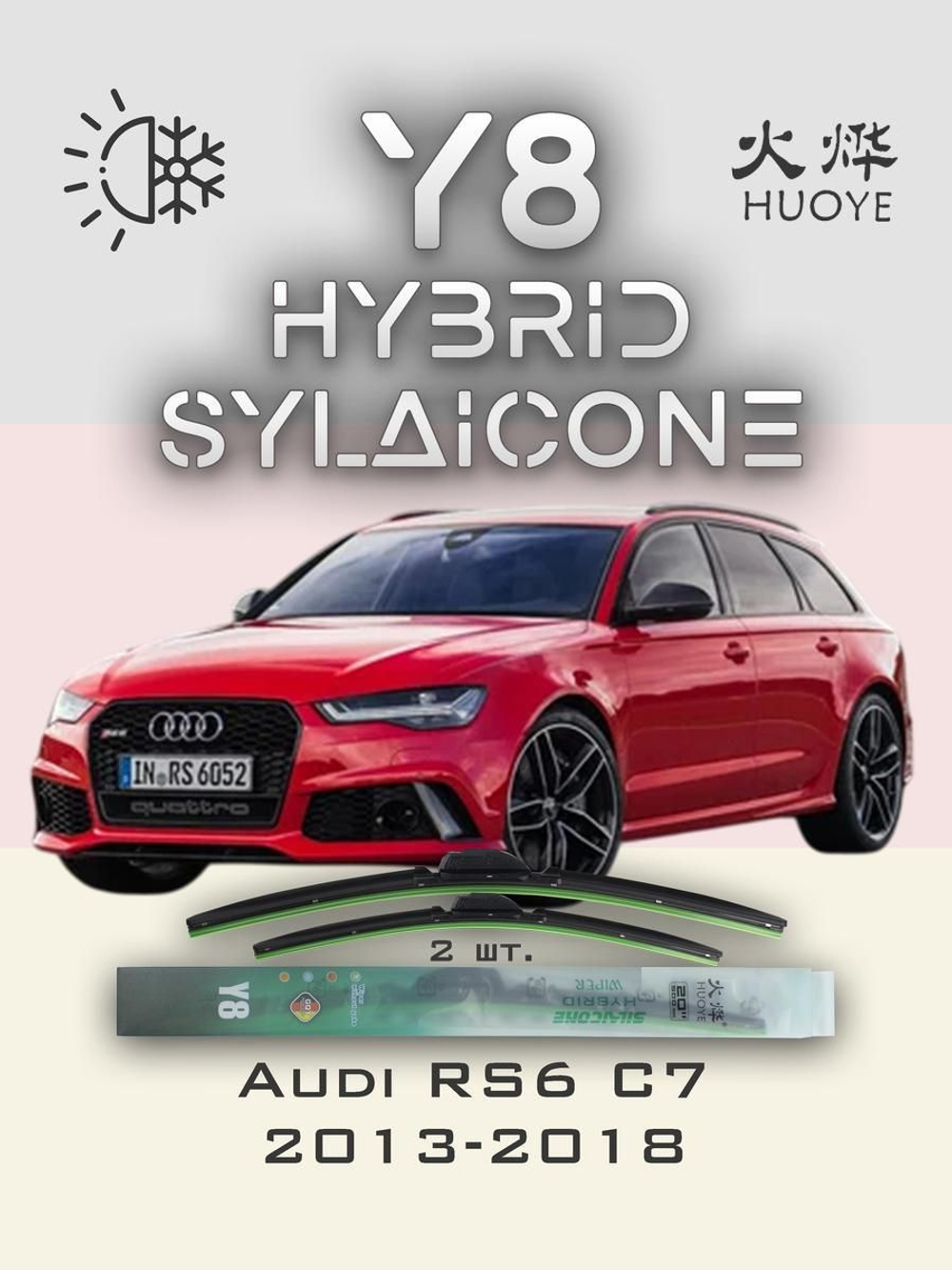 Щетки стеклоочистителя HUOYE Y8 650/525 мм на Audi RS6 | Push button