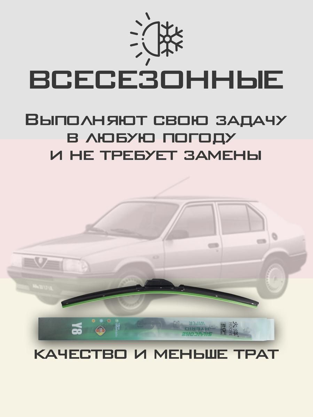 Щетки стеклоочистителя HUOYE Y8 450/450 мм на AlfaRomeo 33 | Hook/J-Hook