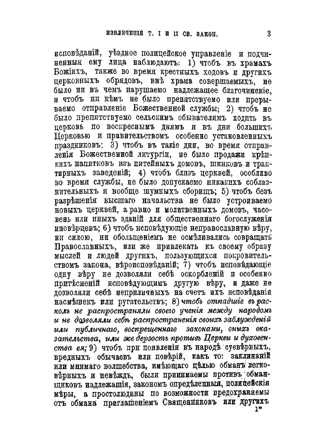 Сборник законов о расколе и сектантах. разъясненных решениями Правительствующего Сената и Святейшего Синода | Д.В. Чичинадзе
