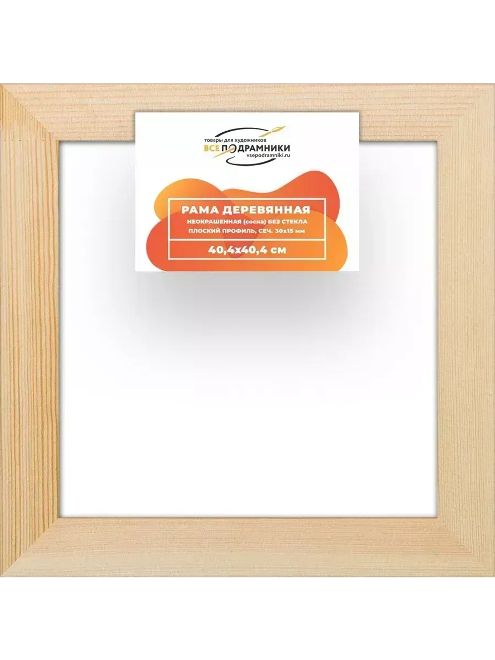 Деревянная рама 40x40 для картин на подрамнике сеч. 30x15
