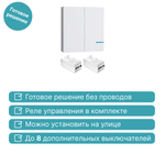Дистанционный выключатель GRITT Practic SX 2кл. белый комплект: 1 выкл. IP67, 2 радиореле 1000Вт, A181202XW
