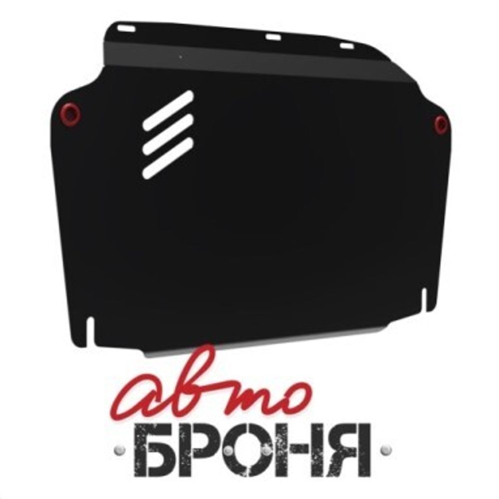 Защита картера Hyundai Elantra V-1,6; 2,0 с 2007-2011г. i30 V- 1,4; 1,6 c 2007-2012 г. Kia Cerato V-1,6 с 2009-2012 г (АвтоБроня)