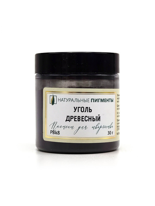 Пигмент Уголь древесный PBk8 30 г