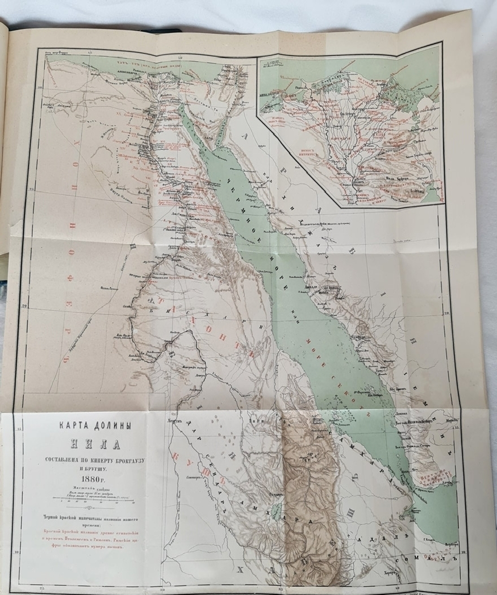 "Летописи и памятники древних народов. Египет. История фараонов Бругша с картою и четырьмя планами". Генрих Карл Бругш  1880 г. - редкая книга