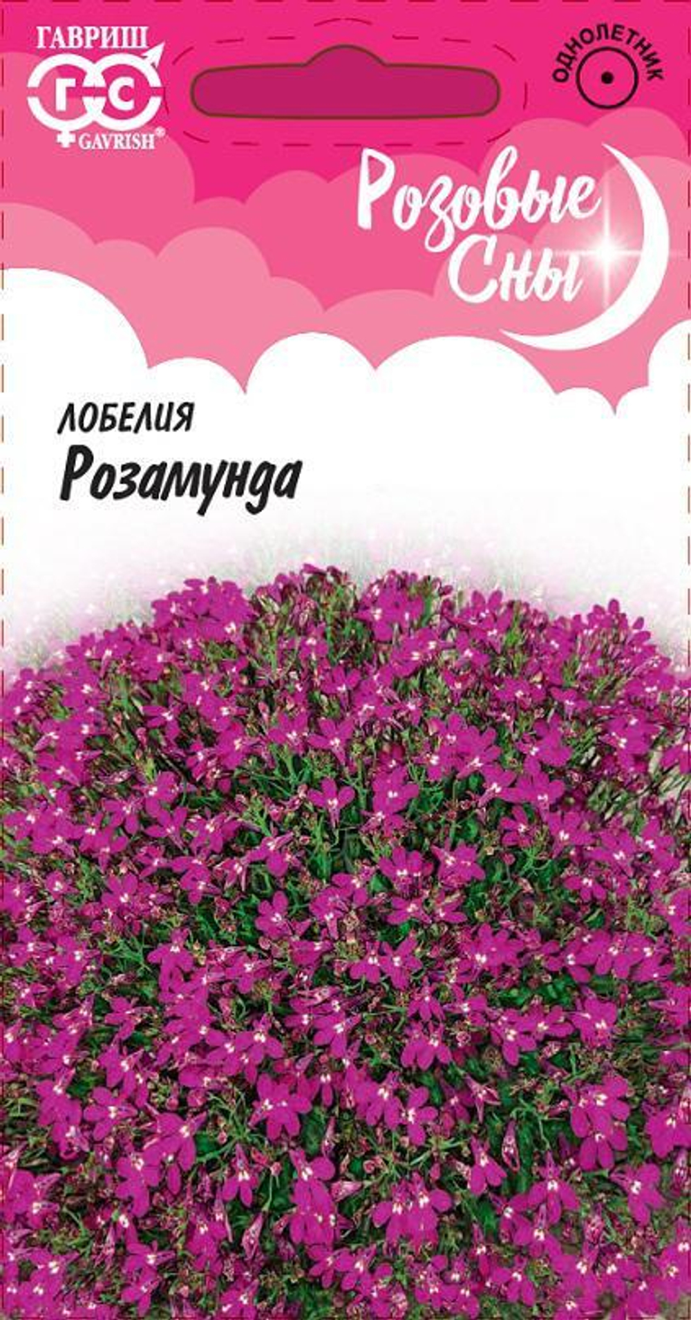 Лобелия Розамунда 0,05 г серия Розовые сны Гавриш