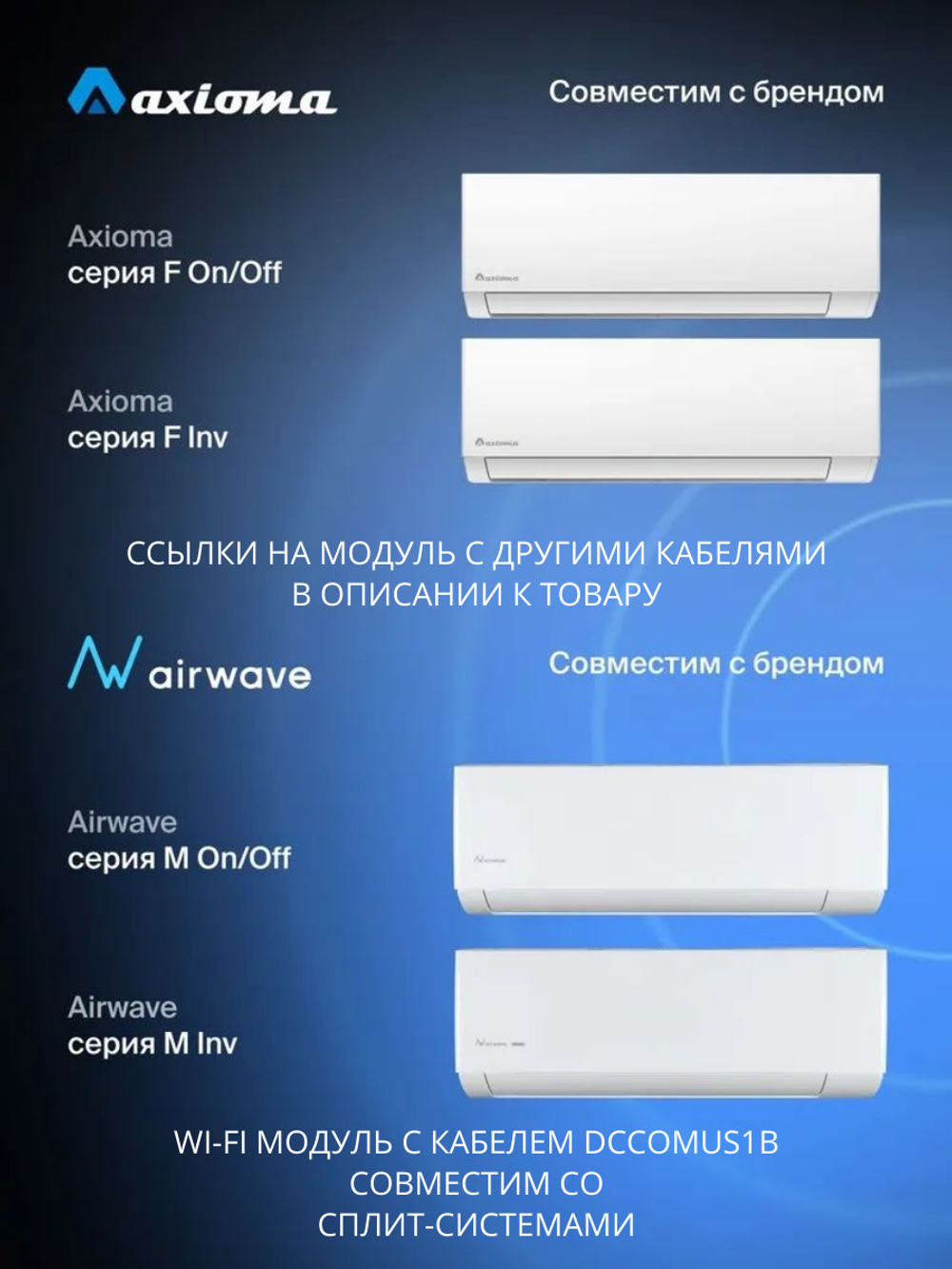 Wi-Fi модуль для сплит-систем Daichi CTRL-AC-S-32 + переходник DCCOMUS1B