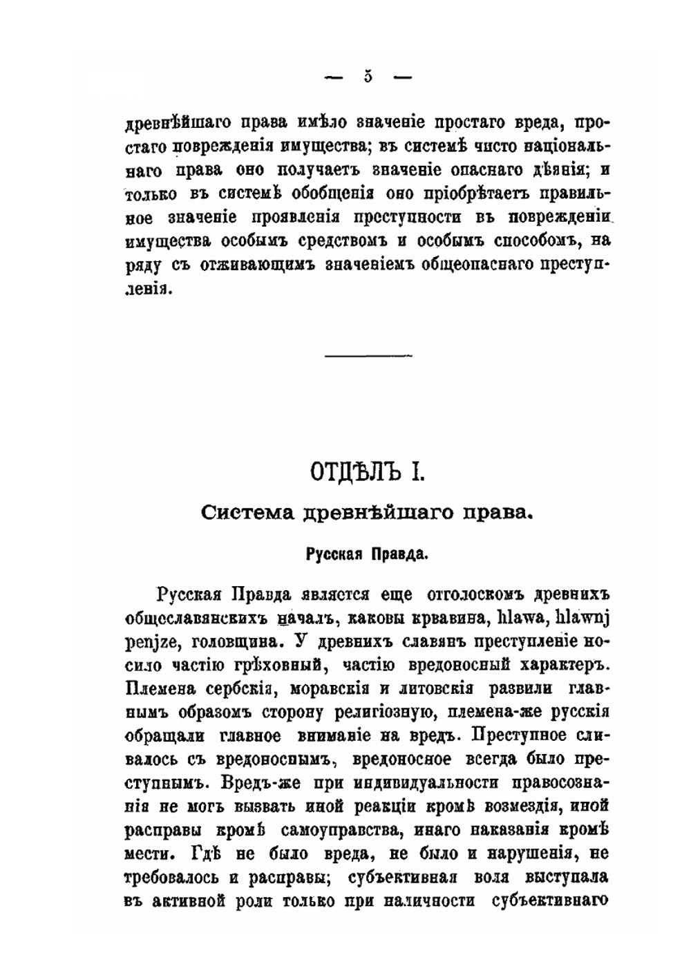 Повреждение имущества огнем по русскому праву | В.В. Есипова