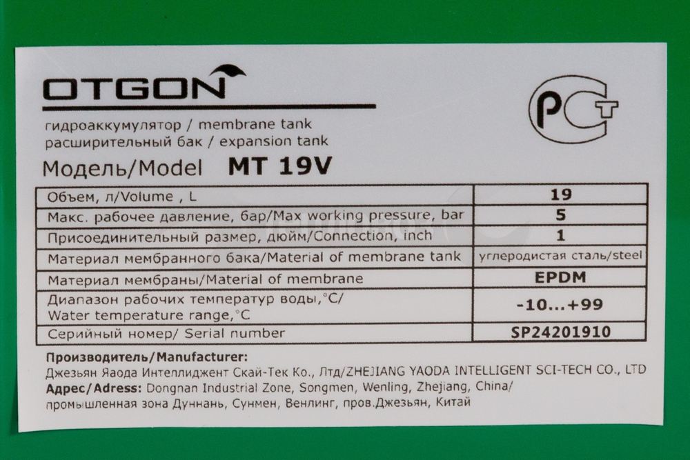 Бак мембранный для водоснаб. и отопления 19л, OTGON MT 19V
