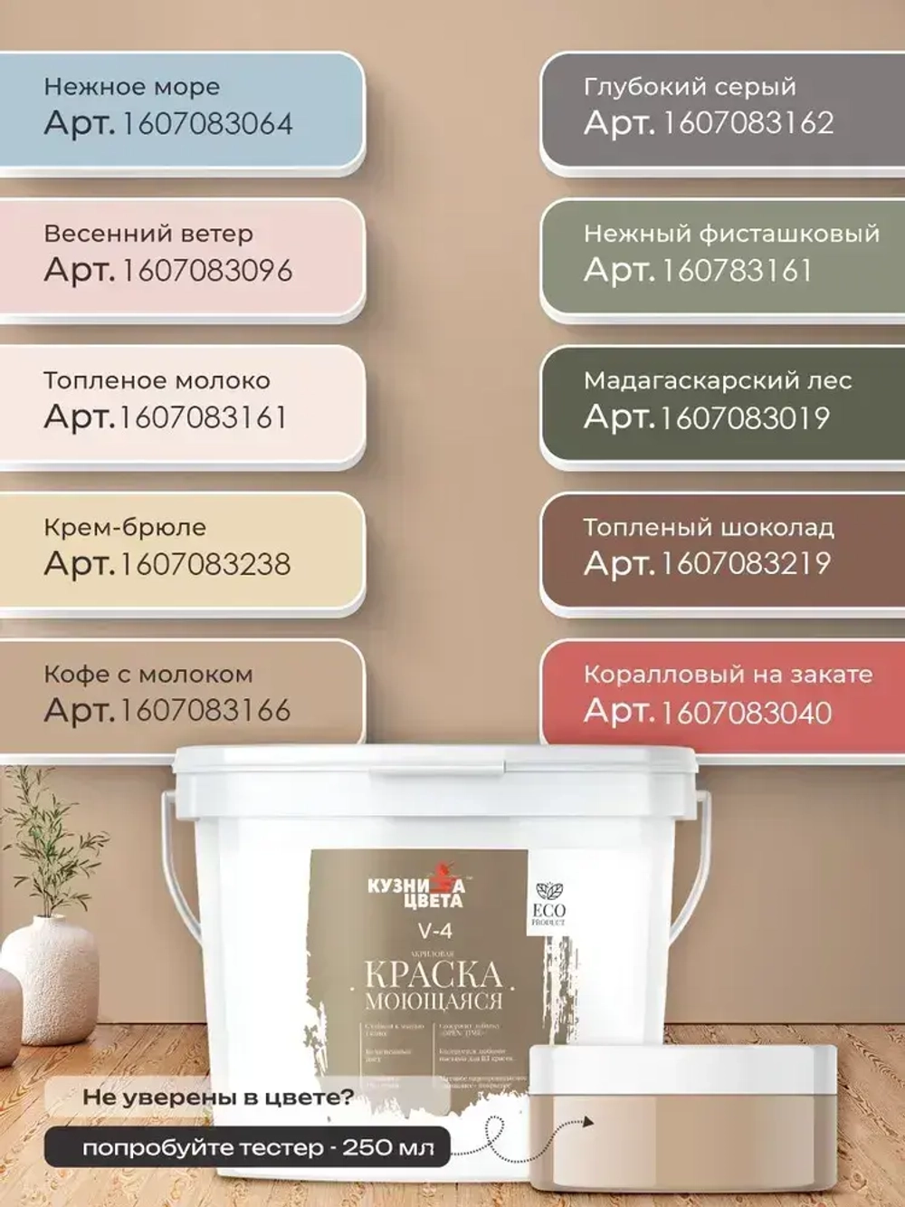 Краска моющаяся для стен кофе с молоком 2,7л