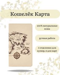 Кошелек Карта мира молочная кожа