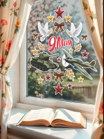 Набор интерьерных наклеек на окна 9 мая