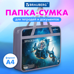 Папка на молнии с ручками BRAUBERG А4, 1 отделение, пластик, 80 мм, "Space trip", 270871