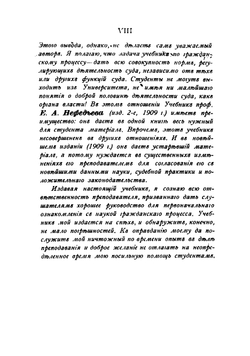 Учебник русского гражданского судопроизводства | Тихон Михайлович Яблочков