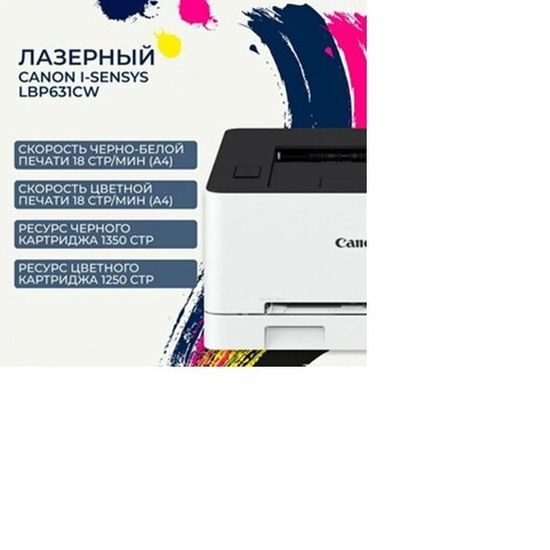 Лазерный принтер Canon i-SENSYS LBP631cw