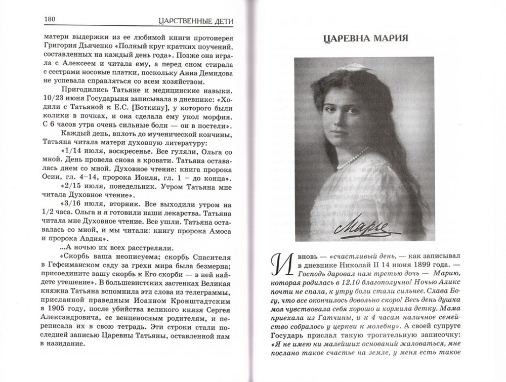 Царственные дети: Ольга, Татьяна, Мария, Анастасия, Алексей