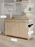 Тумба 132х39х83, Лена, в прихожую, гостиную, кухонная трехдверная, массив сосны, с ящиками (нижняя часть буфета Лена), прозрачный лак, Dipriz