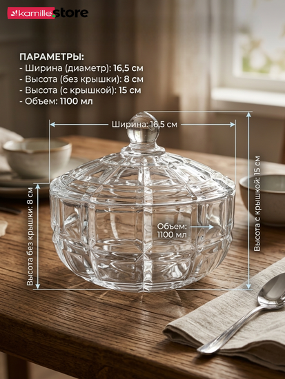 Конфетница с крышкой 1100 мл. стеклянная с огранкой