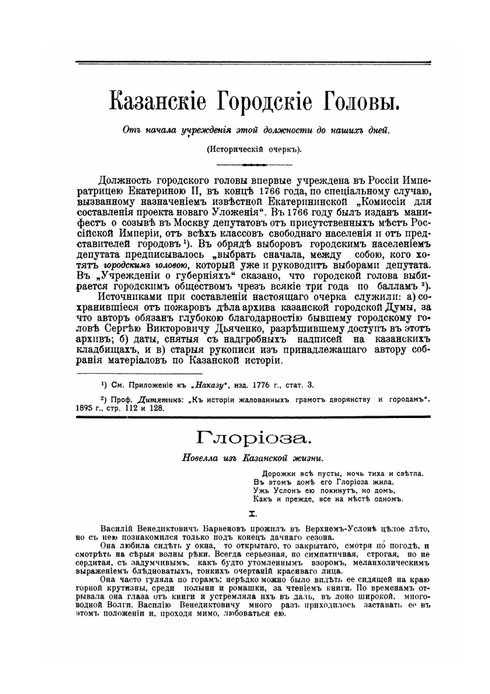 Казань и казанцы. Выпуск 1 | Н. Агафонов
