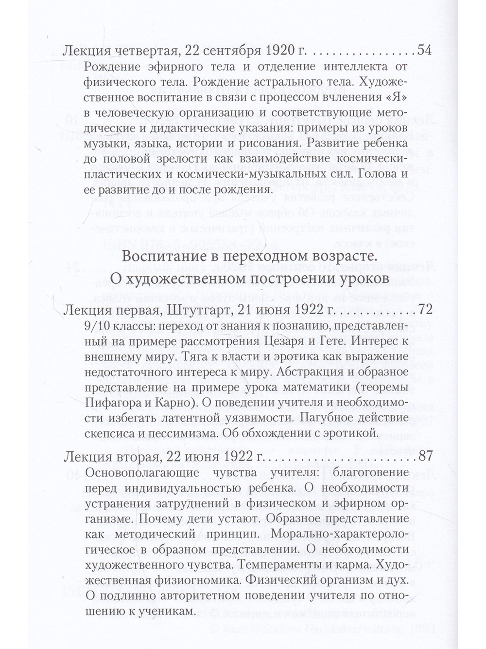 Антропология и педагогика