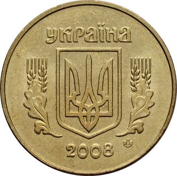 50 копеек 2008 Украина