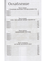 Антилия. Охота за неприятностями 2 том