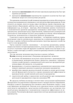Экономика предприятия. Учебное пособие. 3 издание, переработанное и дополненное
