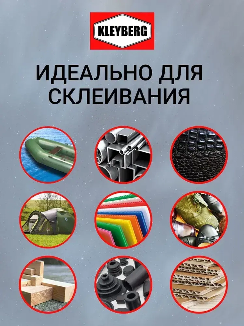 Клей KLEYBERG Мастер 3 шт по 30 мл полиуретановый универсальный водостойкий, для ремонта лодок ПВХ, тентов и др изделий