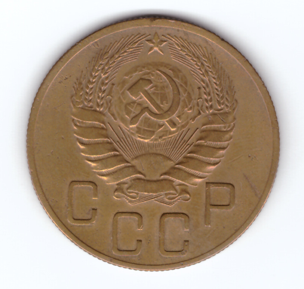 5 копеек 1937 года ХF