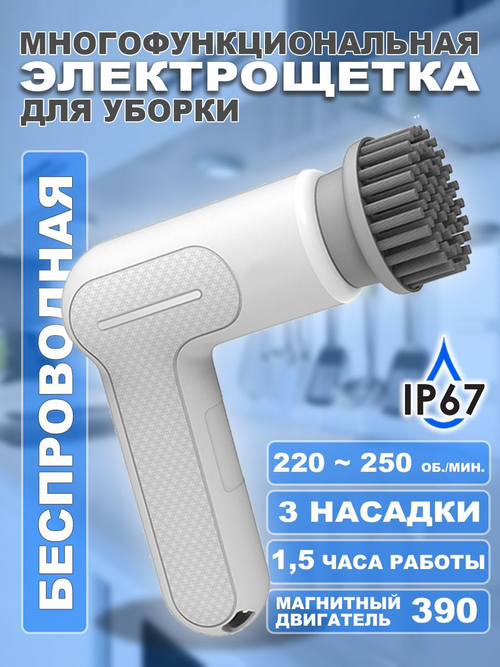 Электрическая щетка для уборки на аккумуляторе