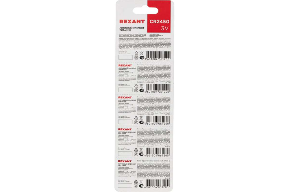 Литиевая батарейка REXANT CR2450 3V 580 mAh 5 шт 30-1110