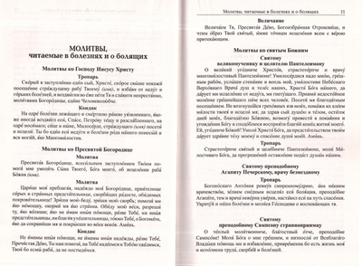 Божья аптека