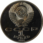 (Стародел PROOF) 1 рубль 1986 год "Международный год Мира"