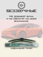 Щетки стеклоочистителя HUOYE Y8 700/600 мм на HiPhi X | Push button