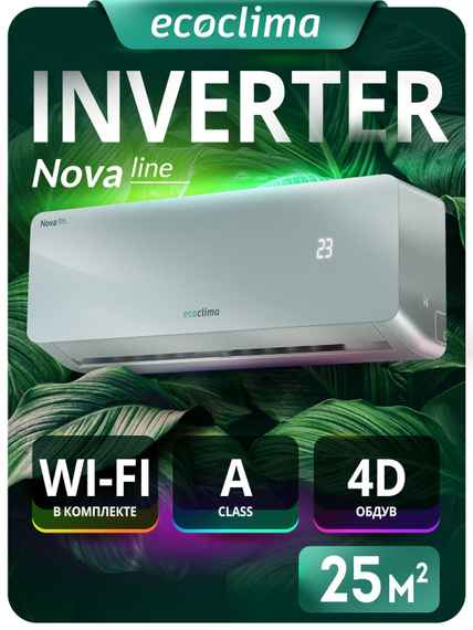 Настенная сплит-система Ecoclima ECW/I-CH09/AAS-4R1 (Silver) + EC/I-CH09/A-4R1 (White)