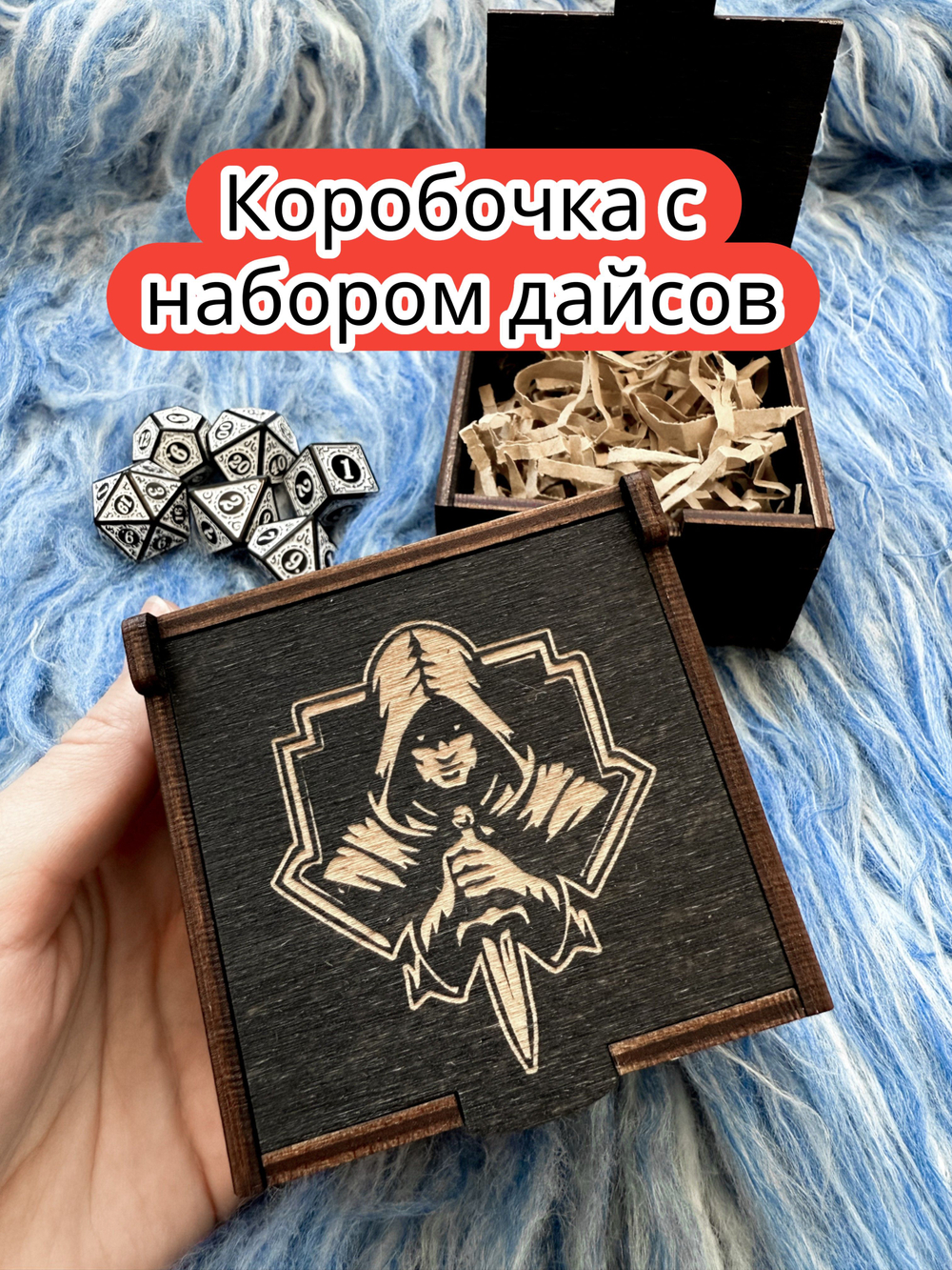 Подарочная коробка с дайсами «Вор» — дерево