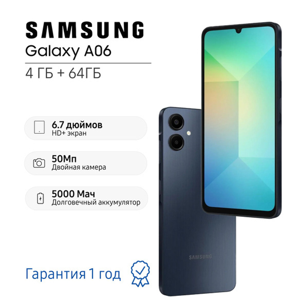 Смартфон Samsung Galaxy A06 64 ГБ черный