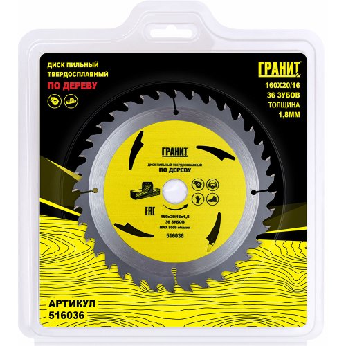 Диск п/п ГРАНИТ 160*20/16*36 мм по дереву