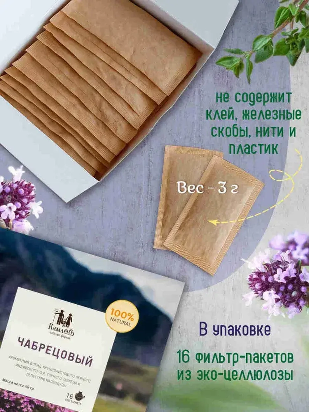 Чай черный в саше Чабрецовый Чайная ферма Камлёвъ, 16 шт