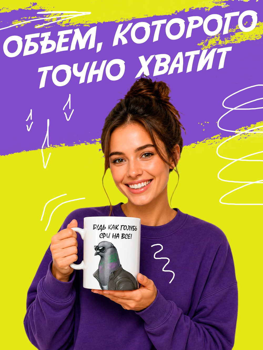 Кружка литровая с приколом "Будь как голубь"