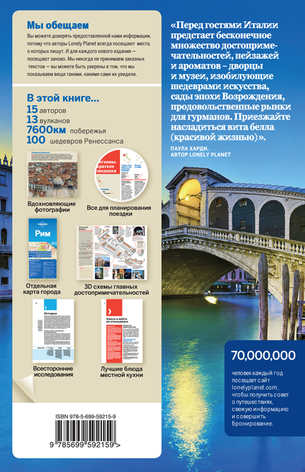 Италия + отдельная карта Рима. Путеводитель Lonely Planet