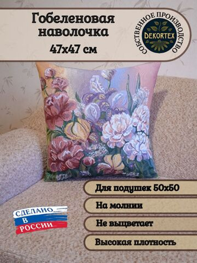 Декоративный гобеленовый чехол Пионы букет 47х47