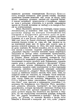 Житие и деятельность Ивана Наумовича | О. Мончаловский
