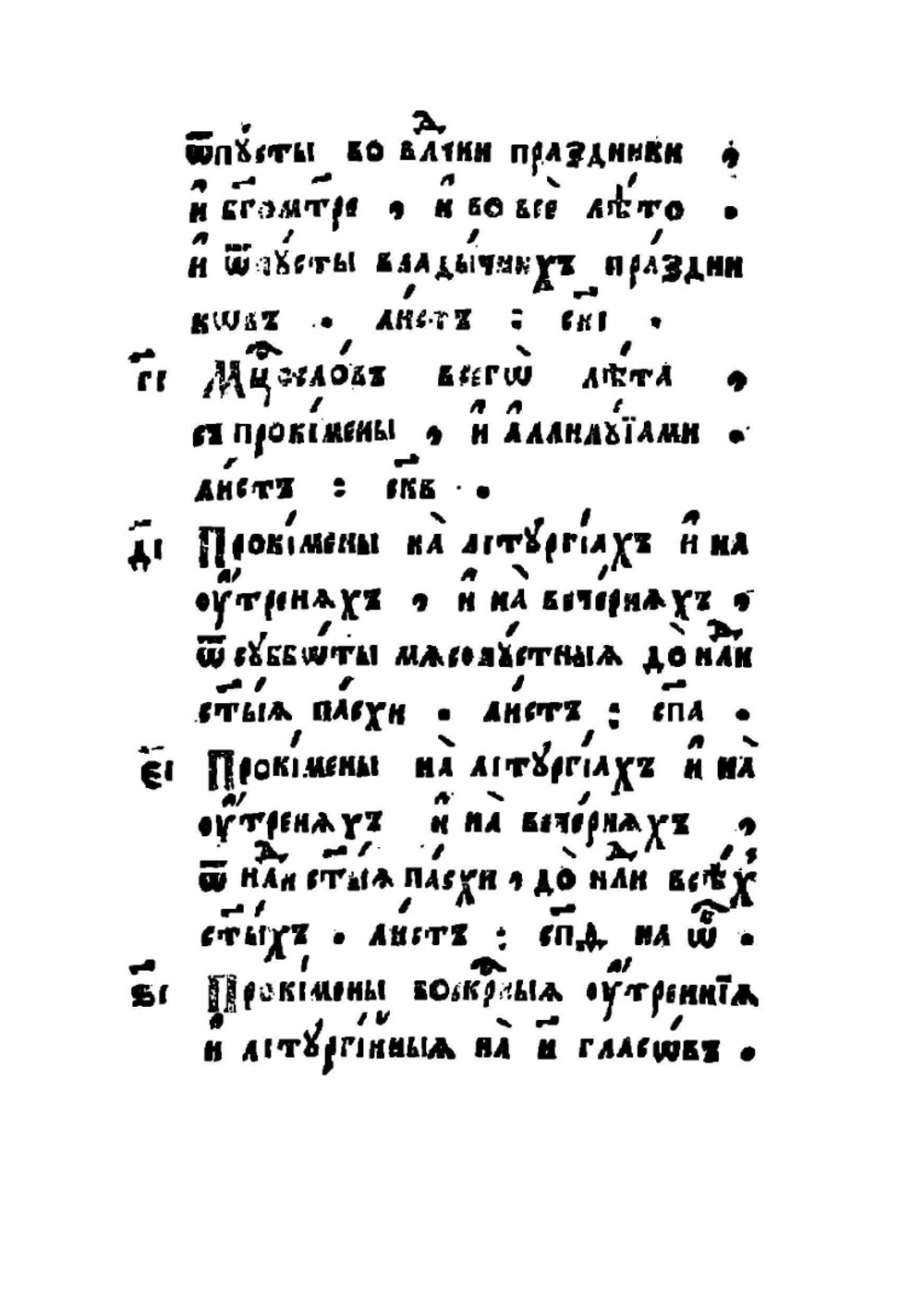 Служебник | Нет автора