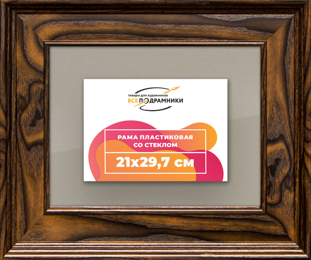 Рамка 21x29,7 для постера и фотографий