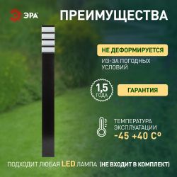 Садово-парковый светильник ЭРА ИНОКС-8410 напольный черный IP54 Е27 max60Вт