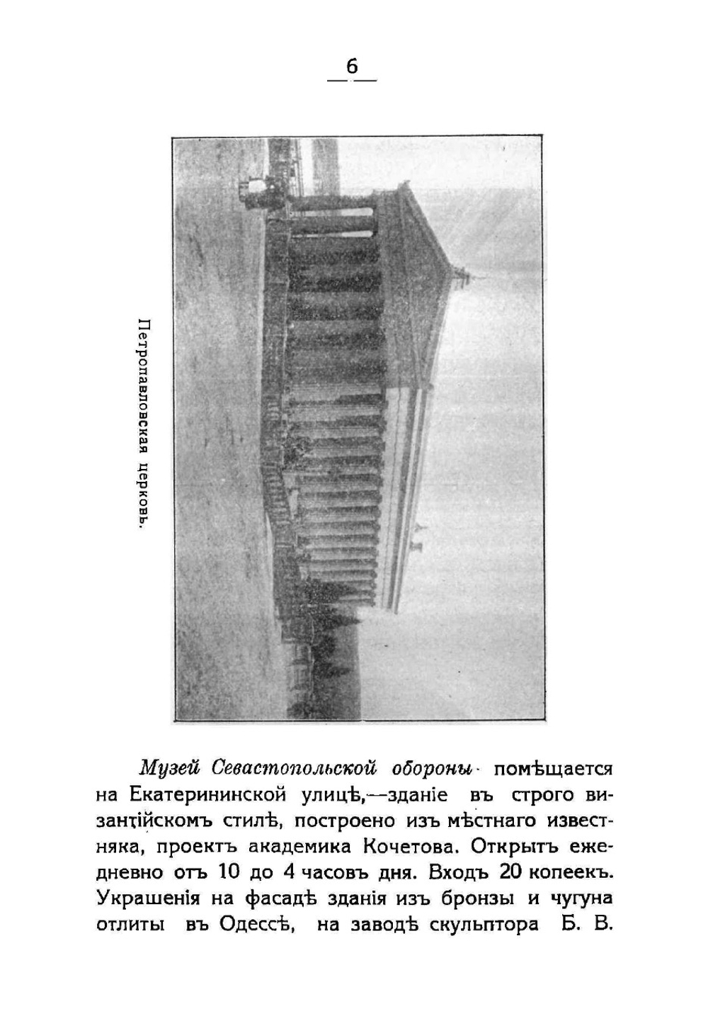 Спутник по Севастополю и его окрестностям | Протопопов М.
