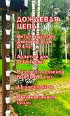 Дождевая цепь «Ведра на кольцах», Белые RAL9010